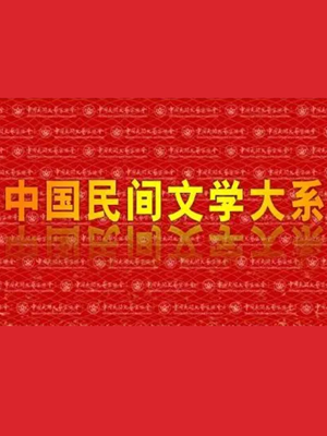 潘魯生:民間文藝要融入當代生活