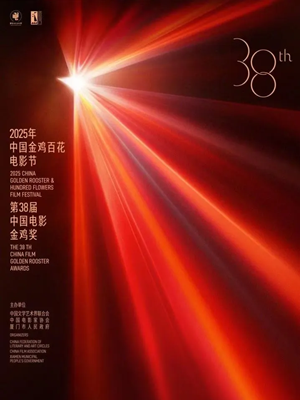 講好故事 演好人物——從第三十八屆中國電影金雞獎看創作之變